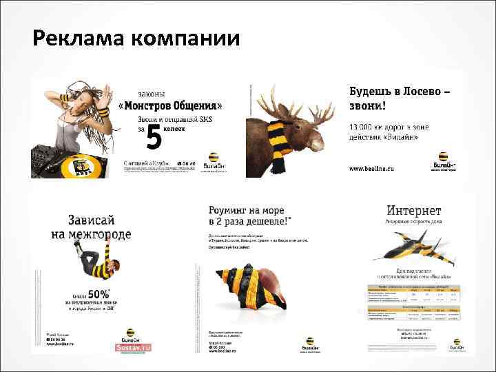 Реклама компании 