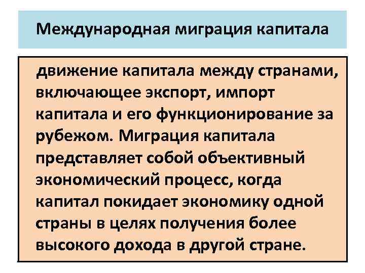 Миграция капитала картинки