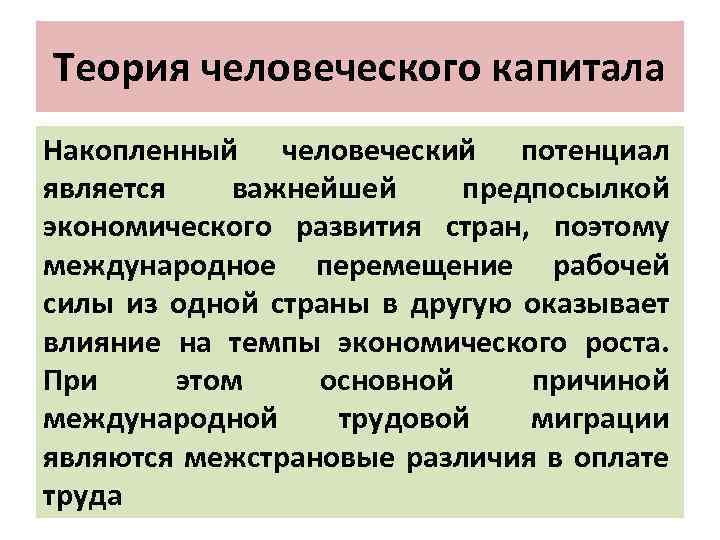 Накопленного человеческого. Влияние человеческого капитала на экономический рост. Воздействие человеческого капитала на экономику. Человеческий капитал потенциал. Влияние человеческого капитала на экономику.