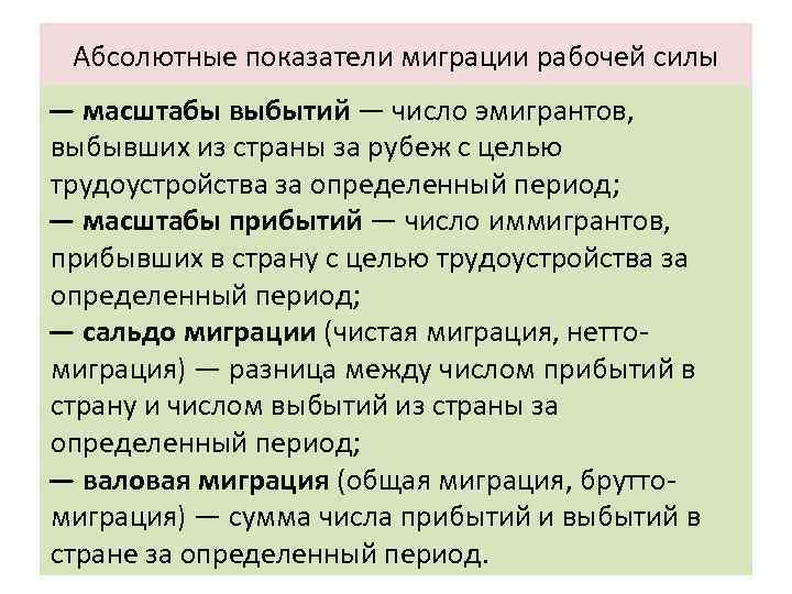 Абсолютные показатели миграции рабочей силы — масштабы выбытий — число эмигрантов, выбывших из страны