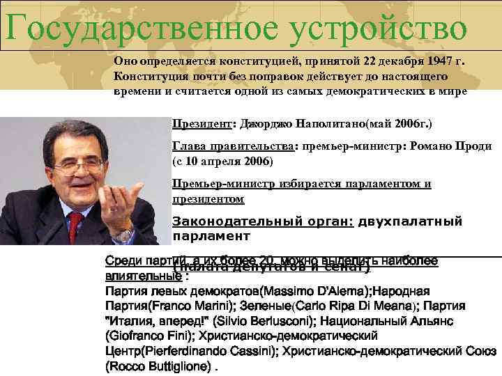 Государственное устройство Оно определяется конституцией, принятой 22 декабря 1947 г. Конституция почти без поправок
