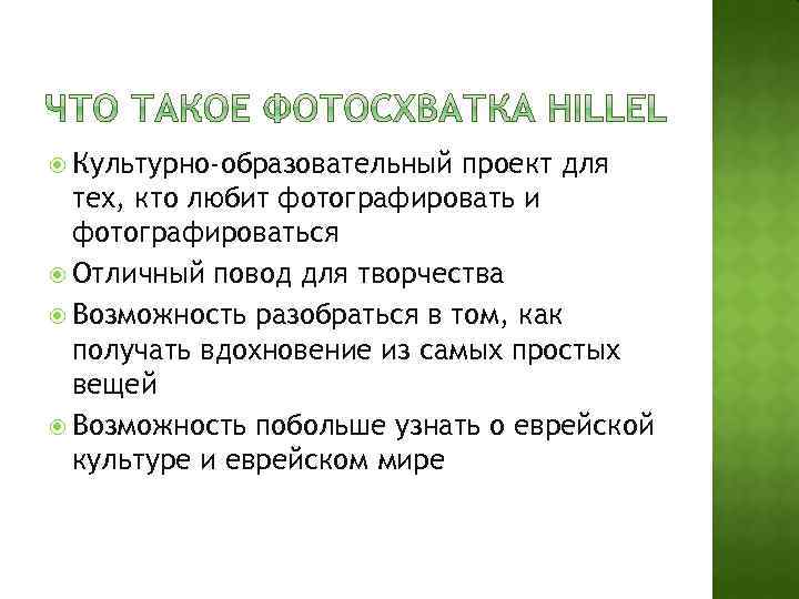  Культурно-образовательный проект для тех, кто любит фотографировать и фотографироваться Отличный повод для творчества