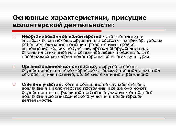 Характеристика на волонтера от общественной организации образец