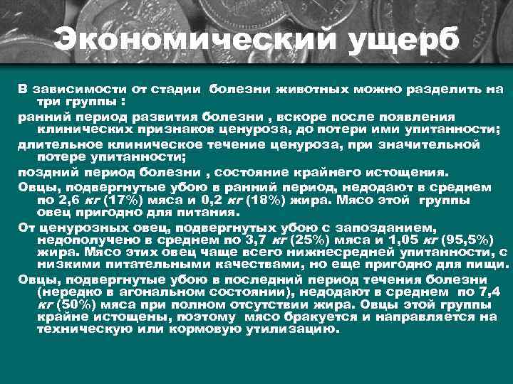 Календарный план лечебно профилактических мероприятий по ценуроз овец