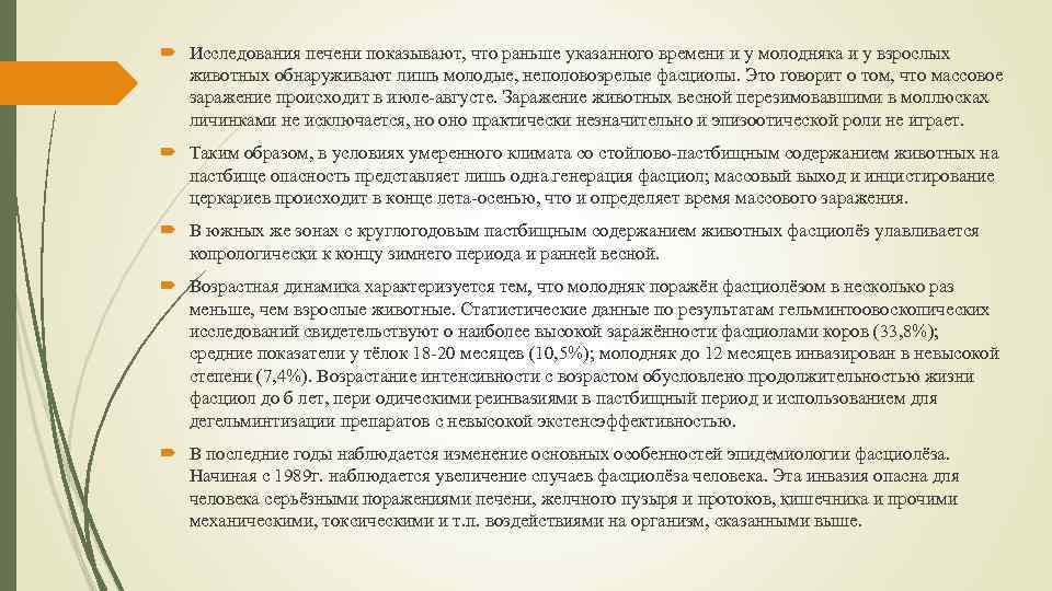  Исследования печени показывают, что раньше указанного времени и у молодняка и у взрослых