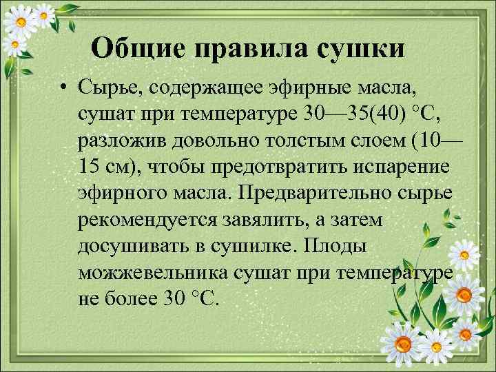 Сырье содержит