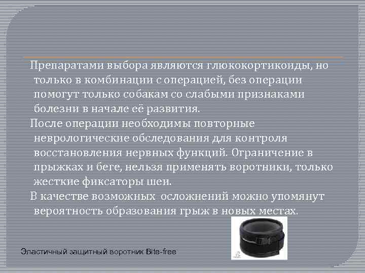  Препаратами выбора являются глюкокортикоиды, но только в комбинации с операцией, без операции помогут