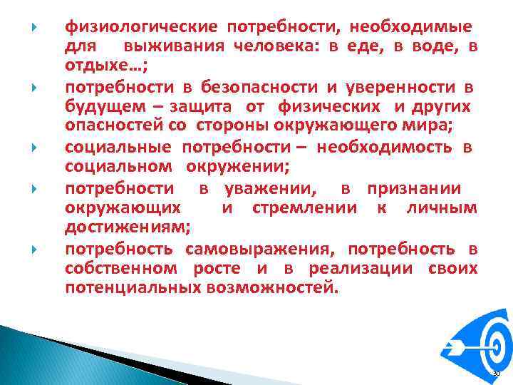 Необходимая нужда. Потребность в отдыхе. Потребность человека в отдыхе. Потребности человека в выживании и безопасности это. Необходимость отдыха потребность.