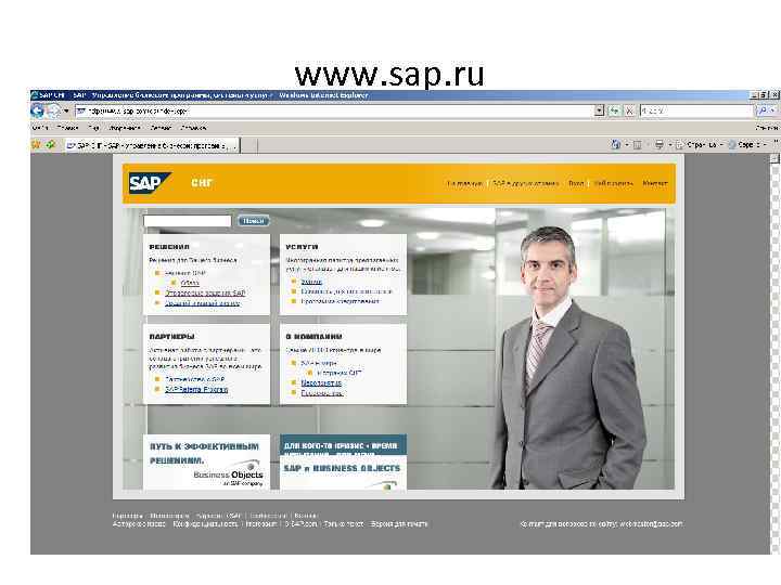 www. sap. ru 