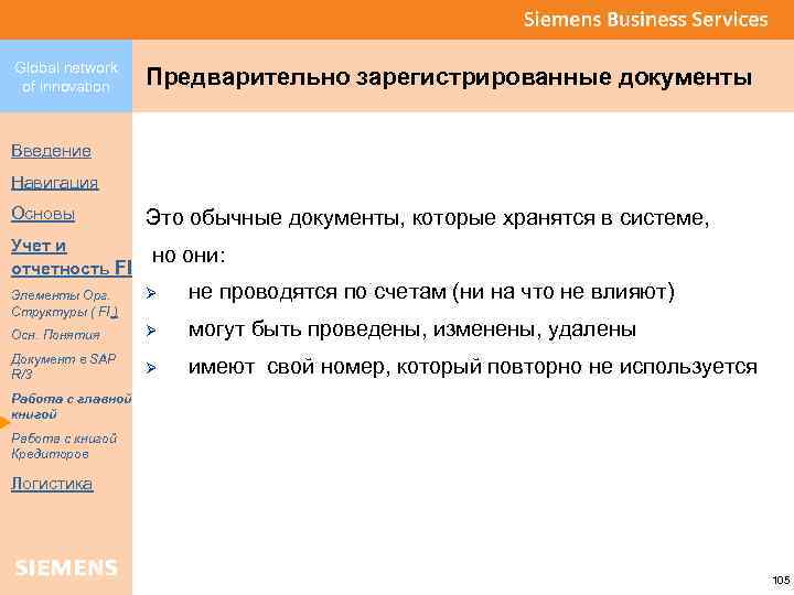 Global network of innovation Предварительно зарегистрированные документы Введение Навигация Основы Это обычные документы, которые