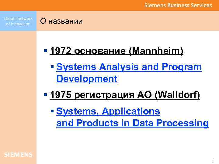 Global network of innovation О названии § 1972 основание (Mannheim) § Systems Analysis and