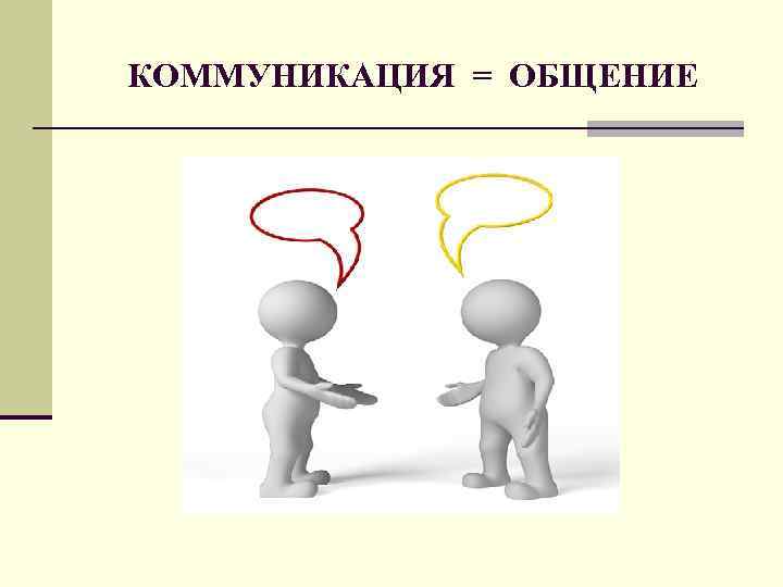 Слово коммуникативный. Картинки коммуникативные качества хорошей речи. Коммуникативные качества рисунок. Качество речи рисунок. Коммуникативные качества речи выразительность картинки.