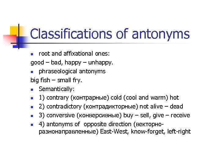 Classifications of antonyms root and affixational ones: good – bad, happy – unhappy. n