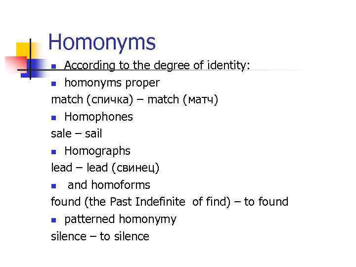 Homonyms According to the degree of identity: n homonyms proper match (спичка) – match