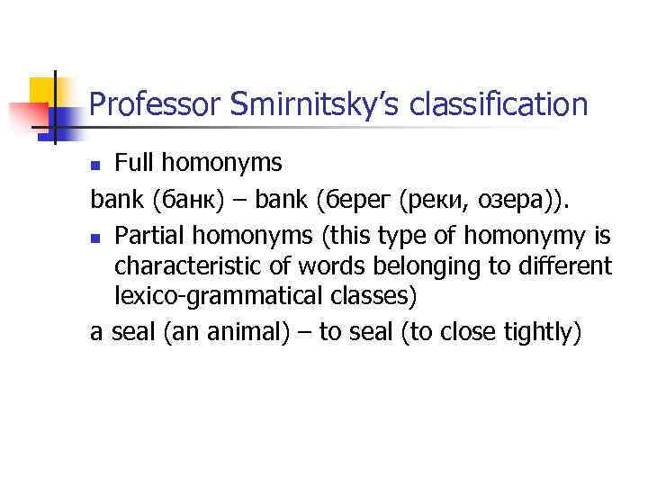 Professor Smirnitsky’s classification Full homonyms bank (банк) – bank (берег (реки, озера)). n Partial