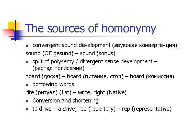 The sources of homonymy convergent sound development (звуковая конвергенция) sound (OE gesund) – sound