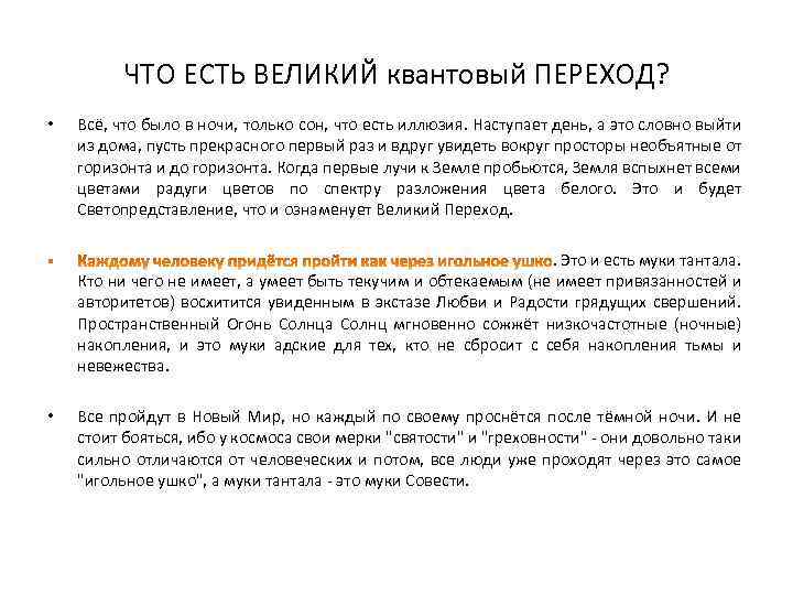 ЧТО ЕСТЬ ВЕЛИКИЙ квантовый ПЕРЕХОД? • Всё, что было в ночи, только сон, что