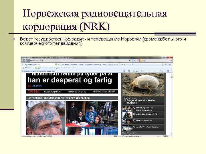 Норвежская радиовещательная корпорация (NRK) n Ведет государственное радио- и телевещание Норвегии (кроме кабельного и