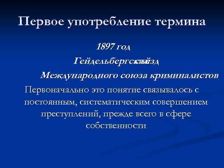 Употребление терминологии