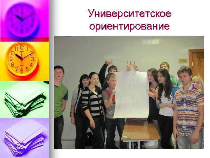 Университетское ориентирование 