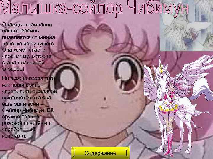 Онажды в компании наших героинь появляется странная девочка из будущего. Она хочет спасти свою