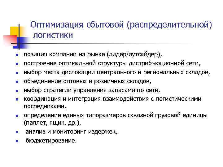 Презентация организация и управление торгово сбытовой деятельностью