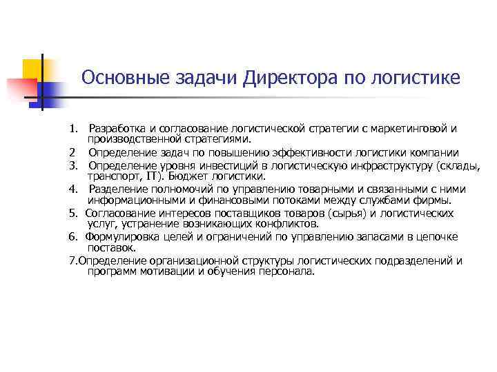 Какую пользу приносит служба логистики в плане легко выполняемого бизнеса