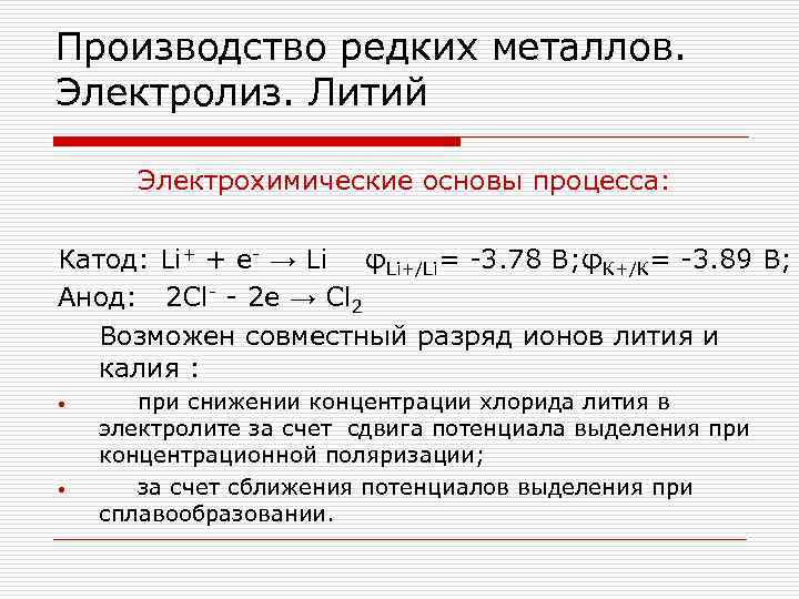 Электролиз раствора хлорида натрия