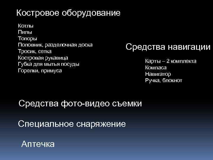 Костровое оборудование Котлы Пилы Топоры Половник, разделочная доска Тросик, сетка Костровая рукавица Губка для