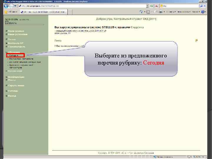 Просмотр методической Пройдите на вкладку: литературы Обучение Выберите из предложенного перечня рубрику: Сегодня Вы