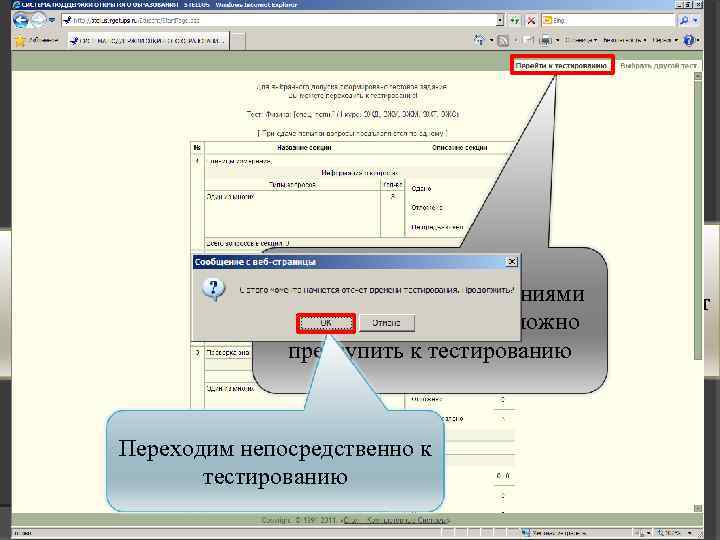 Указаны основные Указано количество вопросов, Тест сформированназваниями разделы Ознакомившись с !!! из которых будут