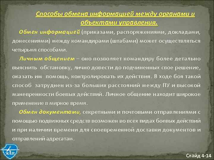 Какой способ обмена товарами является. Способы обмена информацией. Способы обмена документами. Способами обмена являются. Управление обмена.