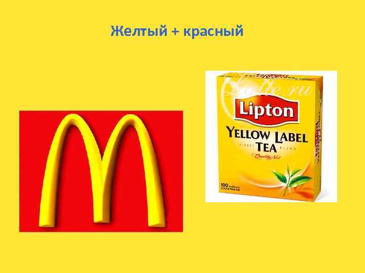 Желтый + красный 