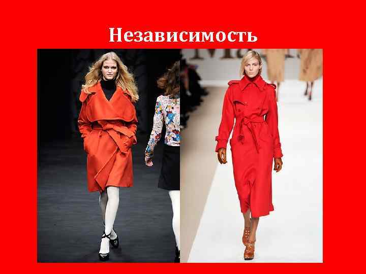 Независимость 