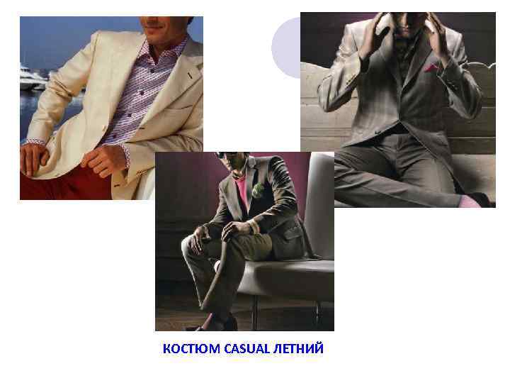 КОСТЮМ СASUAL ЛЕТНИЙ 