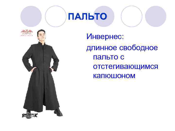 ПАЛЬТО Инвернес: длинное свободное пальто с отстегивающимся капюшоном 