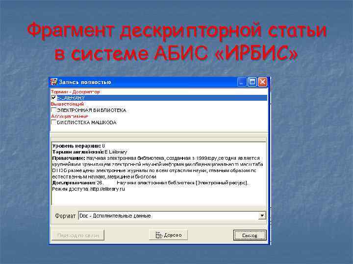 Система публикации. Дескрипторная система библиотека. Какие бывают Абис. Абис используемые в России список. Абис как е есть.