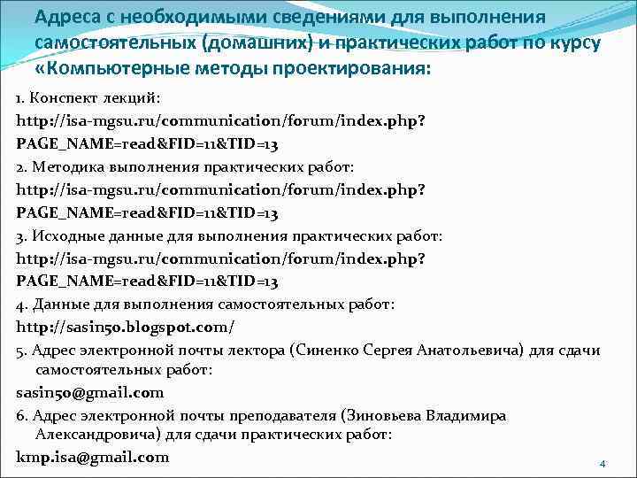 Адреса с необходимыми сведениями для выполнения самостоятельных (домашних) и практических работ по курсу «Компьютерные