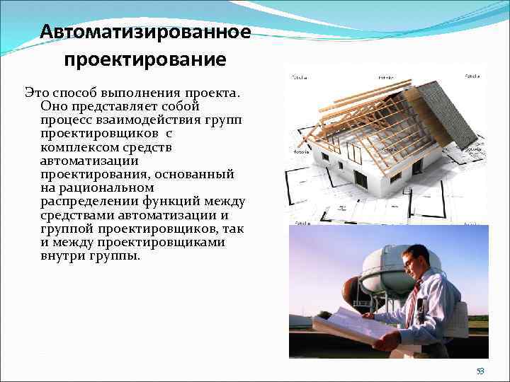 Системы автоматизированного проектирования презентация