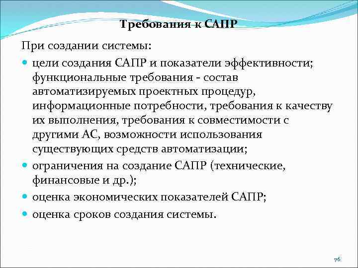 Методическое обеспечение сапр презентация