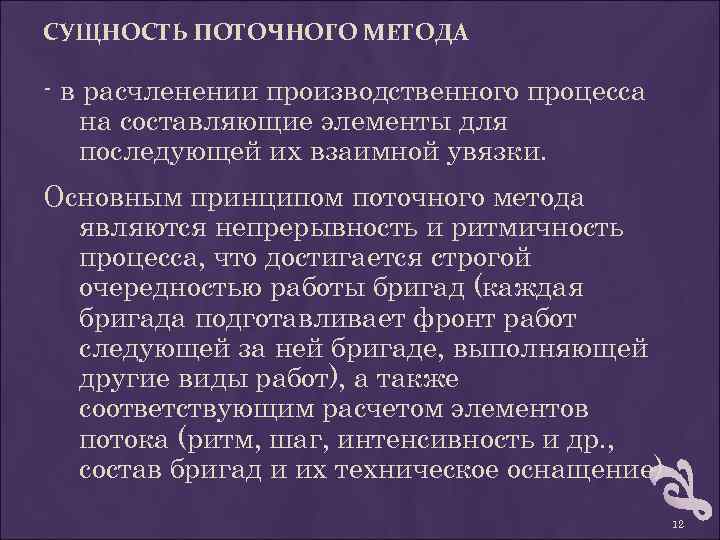 Основным элементом поточной презентации является