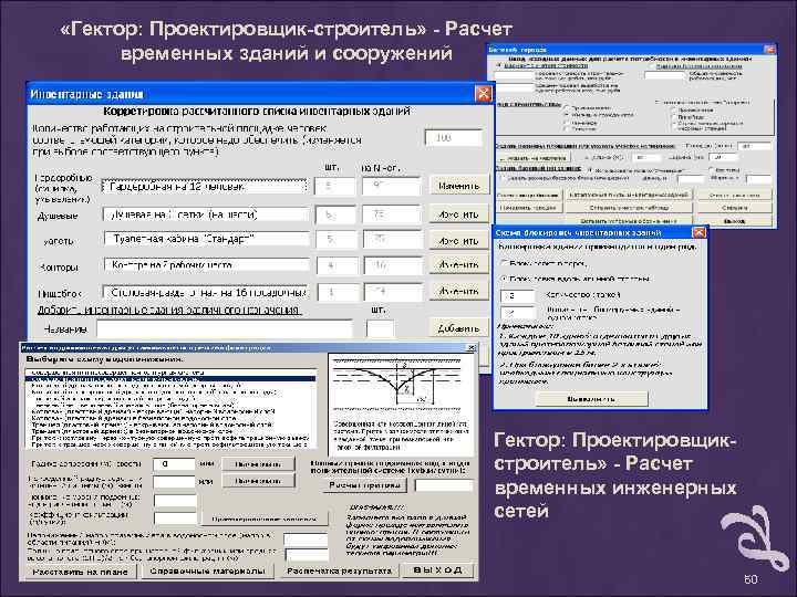  «Гектор: Проектировщик-строитель» - Расчет временных зданий и сооружений Гектор: Проектировщикстроитель» - Расчет временных