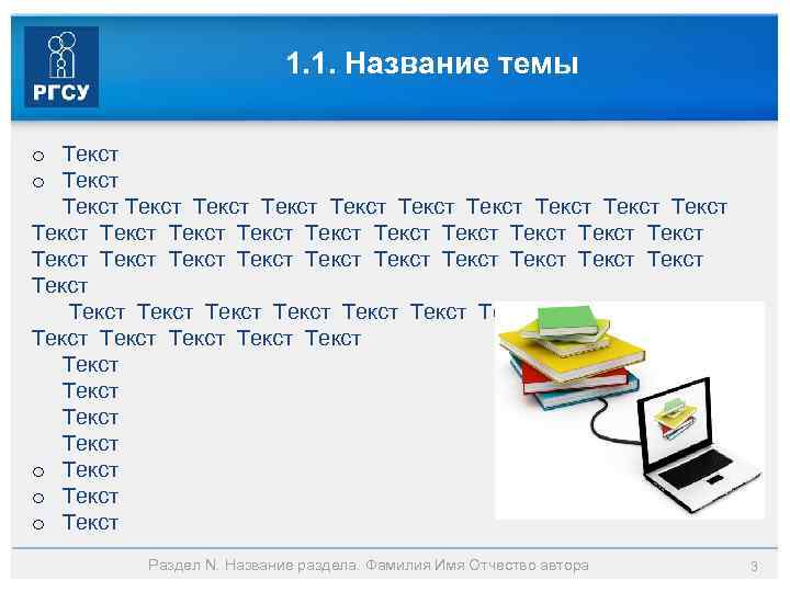 1. 1. Название темы o Текст Текст Текст Текст Текст Текст Текст Текст Текст