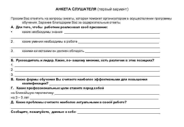 Анкета слушателя курсов повышения квалификации образец заполнения