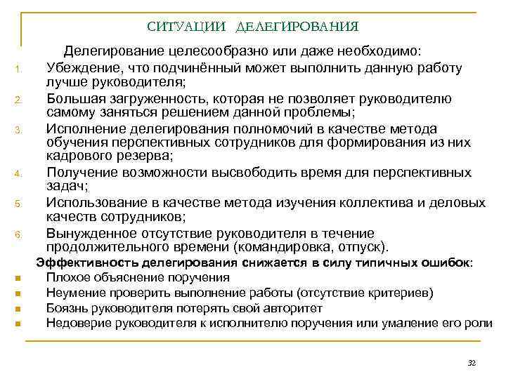 Не целесообразно или. Ошибки делегирования. Ошибки при делегировании. Типичные ошибки при делегировании. Плюсы и минусы делегирования.