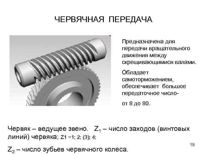 Основные параметры червячной передачи
