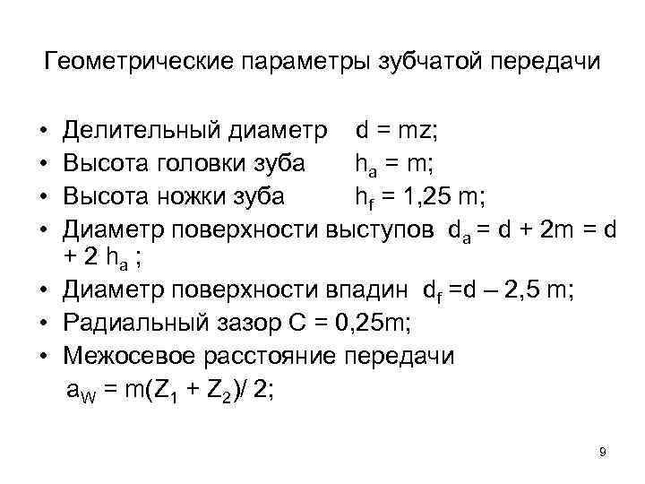 Делительный диаметр шестерни формула