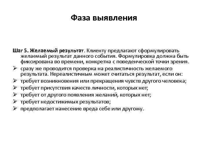 Желаемый результат. Описание желаемого результата. Поведенческая точка зрения. Желанный результат.