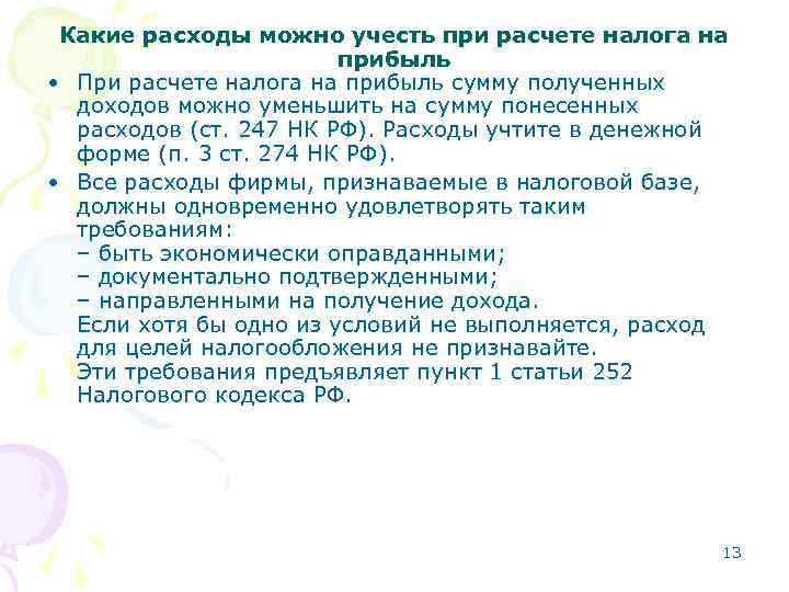 Какие расходы можно учесть при расчете налога на прибыль • При расчете налога на