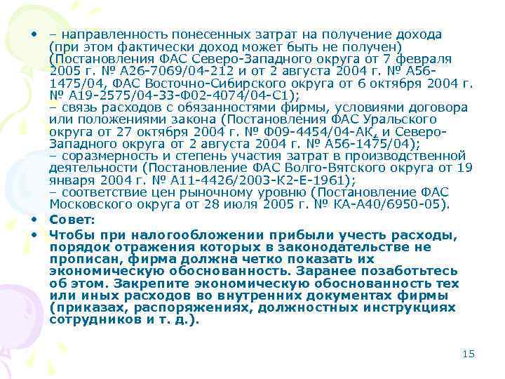 Понесенные затраты. Понесенные расходы. Самостоятельно понесенные расходы. Не понесенные затраты. Понесенные затраты синоним.